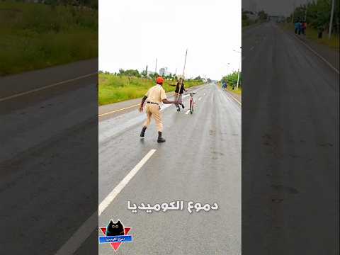 الخدعه المضحكه - مواقف مضحكة - مقاطع مضحكة - فيديوهات مضحكة - مقالب مضحكه - دموع الكوميديا