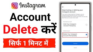 instagram account delete kaise kare permanently | how to delete instagram account 2025