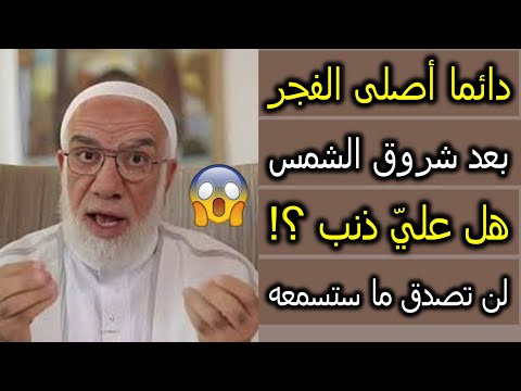 لو فاتتك صلاة الفجر بتعمل ايه؟! احذر الخطأ الذى يقع فيه أغلب المسلمين | وما الطريقة الصحيحة لقضائها