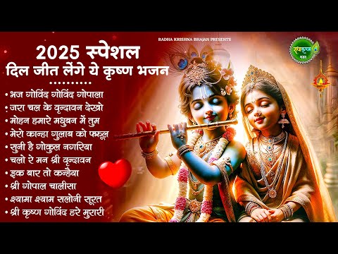 आज जरुर सुनना ये भजन | Radha Krishna Bhajan | Shyam Bhajan | Krishna Bhajan | Radha Rani Bhajan