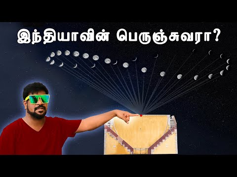 என்னது!! இந்த சுவரால எல்லா காலங்களையும் கணிக்க முடியுமா? ஜந்தர் மந்தர் 2