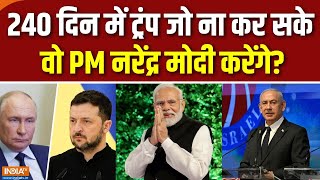 Will Modi Stop The War : वर्ल्ड लीडर की पंचायत, मोदी फैसला सुनाएंगे! | Russia-Ukraine | Israel-Gaza