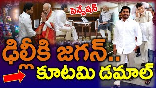 సెన్సేషన్ : నేరుగా రంగంలోకి జగన్ ..?? కూటమికి ఉహించని దెబ్బ | Modi, Amith Shah - News220