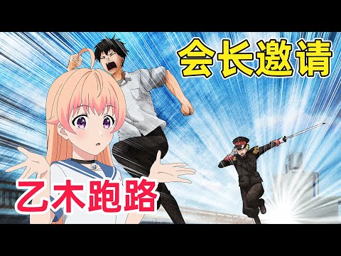 【四月新番】小魔女被學生會盯上！竹馬挺身而出慘遭會長死纏爛打！一口氣看完《魔女與使魔》1-10集！
