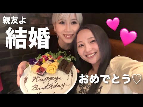 【vlog】じゅえるの結婚と誕生日をお祝いした日🎂💍💐💖