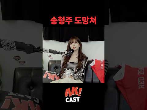 핫소스 송형주와 결혼하는 박민정
