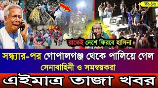 Ajker Bangla Khobor 17 July 2025 | Bangladesh Letest News | Somoy Sangbad News | Bangla News Today