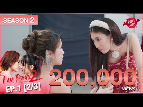 I Am Devil เตือนแล้วนะ.. ว่าฉันร้าย Season 2 | EP.1 (2/3)