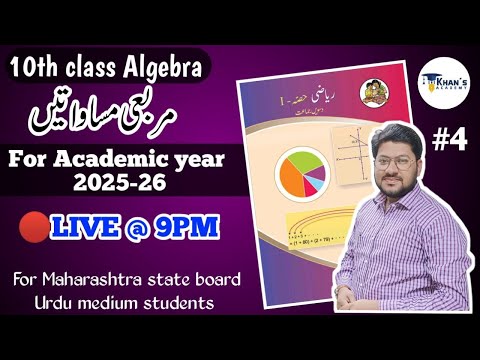 10th Algebra Ch 2  Live class #4 | Urdu medium | MH Board | Khan's Academy