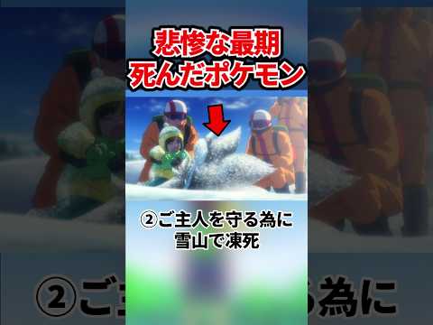 逝ってしまったポケモン5選... #shorts