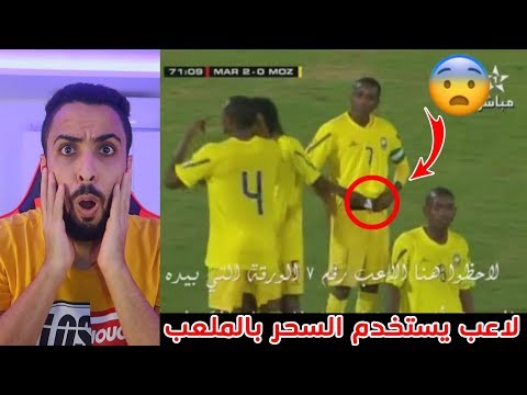 السحر داخل الملاعب/فريق يفوز بسبب السحر الاسود!!!😱🔥👹