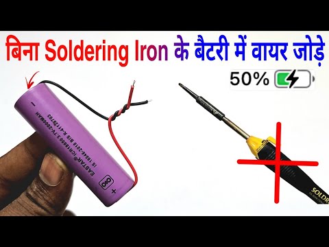 ⚡ ये तरीका दुनिया छुपा रही है बिना Soldering Iron के बैटरी में वायर जोड़े || यह Trick दिमाग खोल देगी