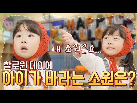 [비밀 있어요: 로티 실험카메라] ep.3 아이가 바라는 소원은?