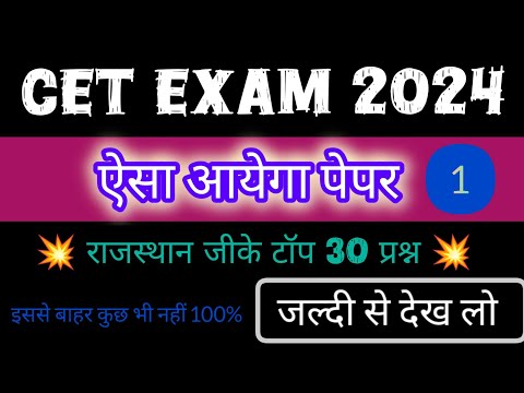 CET Rajasthan gk online class | cet online class 2024 | CET 12th level 2024 |  motivational video