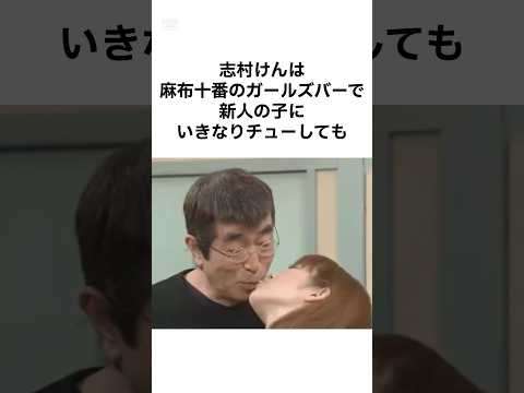 【隠し子がいると噂の...】志村けんが惚れた一般人女性とのエピソード雑学 #shorts #雑学