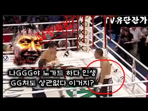 공포)한국계 핵주먹 골로프킨한테 노가드 일본선수?!