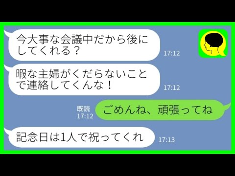 【LINE】夫の会社が火事になったとニュースで知った私が連絡すると「会議中だから後にしてくれる？」私「そう、頑張ってね」→無理すぎる言い訳がwww