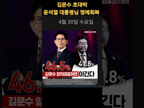 홍준표 캠프 거물 인사들 김문수 캠프로 대이동 #shorts