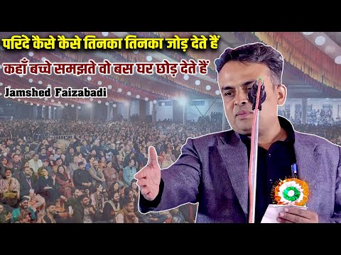 कहाँ बच्चे समझते वो बस घर छोड़ देते हैं Jamshed Faizabadi,All India Mushaira | Hanswar Ambedkar Nagar