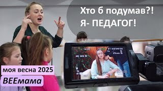 Я знову на  ТЕЛЕБАЧЕННІ! / Я люблю дітей)) / Шишковська приїхала / Сакури не цвітуть через мороз