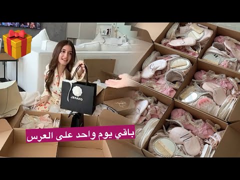 هدايا عرس اسامة وشيرين💸👰🏻‍♀️