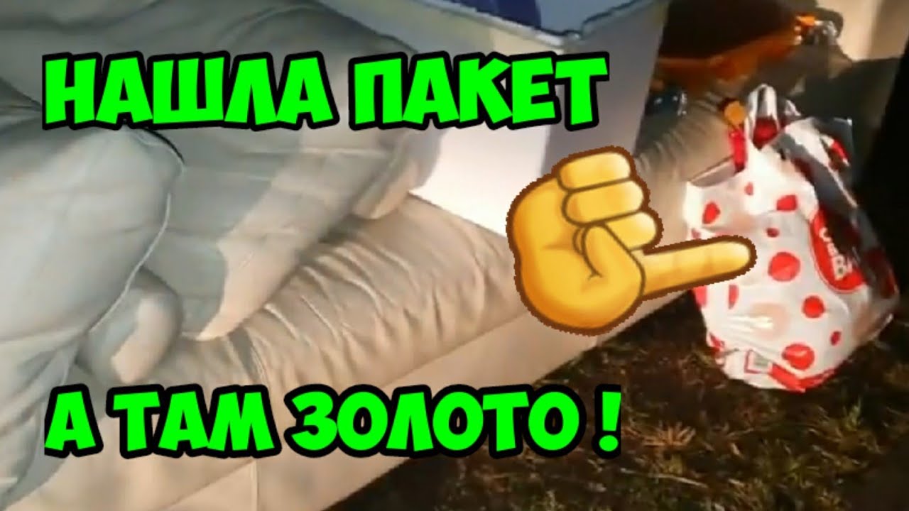 Ночью нашла пакет. Открыла и чуть не упала. Три дня прыгаю от радости! Это надо видеть, что там было