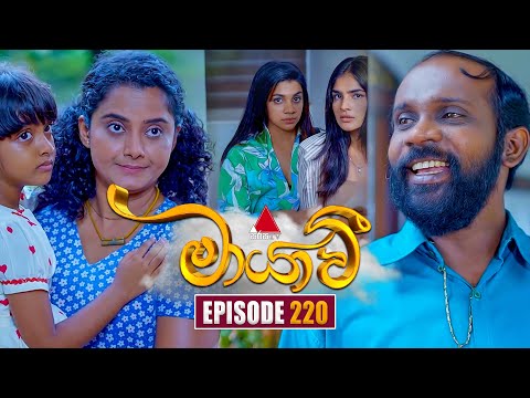 Maayavi (මායාවී) | Episode 220 | 11th July 2025 | Sirasa TV
