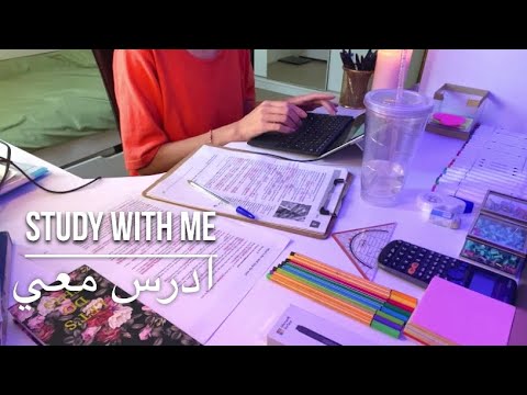 ادرس معي لمدة 5 ساعات 📚❤️✨ Study with me for 5 hour✨❤️ motivation تحفيز للدراسة