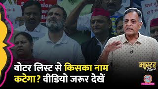 Bihar Voter List मुद्दे पर Former Election Commissioner Ashok Lavasa सबसे रोचक पाठशाला|Masterclass