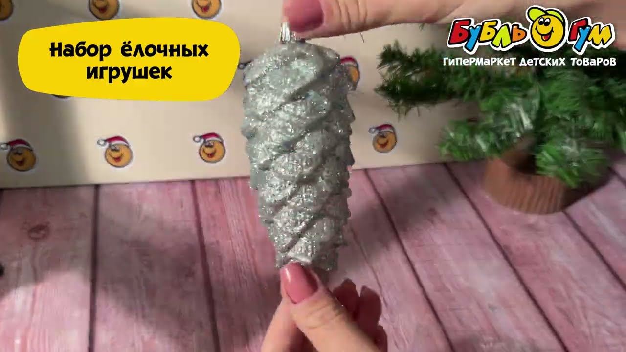 Набор украшений елочных шишка кедровая серебро 4шт 11см - видео