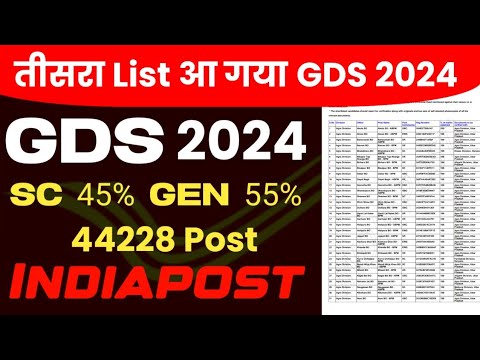 GDS Result out | GDS में अपना नाम कैसे चेक करें