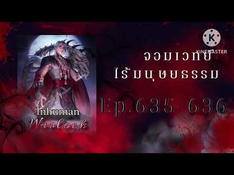 จอมเวทย์ไร้มนุษยธรรมลูซิเฟอร์Ep.635636อ่านนิยาย+แนวเลือดสาดJ