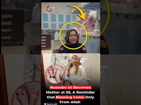 نصیبو لال 56سال میں بیٹے کی پیدائش #🥳#pakistanicelebrity #youtubeshorts #naseebolaal #viral