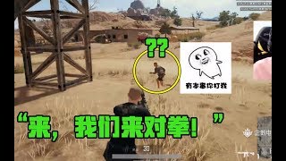 【绝地求生小浪浪】小浪浪手持M416对战平底锅大兄弟！结果真的笑到倒地