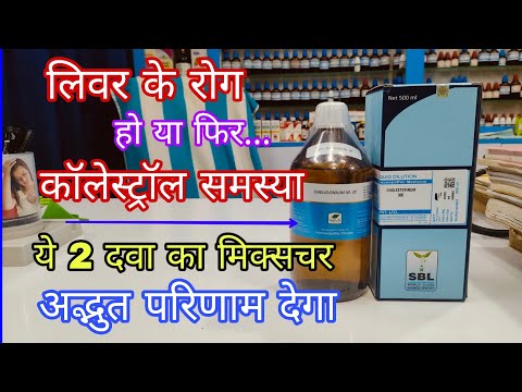 लिवर और कॉलेस्ट्रॉल के लिए बेस्ट होम्योपैथिक दवा, best medicine for liver problems, chelidonium 30