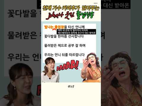카피추가 말아주는 디테일 쩌는 웃긴 졸업식송 1절#카피추