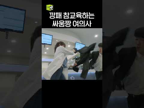 사람 잘못 건드림 #닥터스 #박신혜