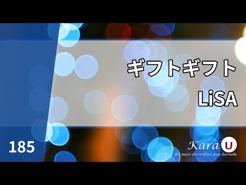 LiSA – ギフトギフト (기프트 기프트) [Kara-U] 노래방 カラオケ