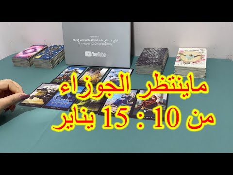 خبر عاجل لبرج الجوزاء من10 الي 15 يناير 2025