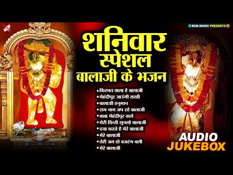 #शनिवार स्पेशल: बालाजी के भजन | Nonstop Balaji Ke Hit Bhajan | Popular Balaji Bhakti Songs 2025