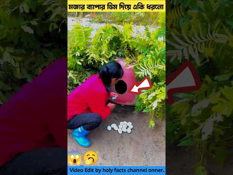 নদীর ধারে ডিম দিয়ে একি ধরলো🥱fishing idea & amazing fishing tools item #youtubeshorts #shorts