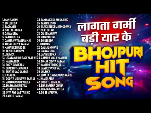 Bhojpuri Audio Jukebox | लगाता गर्मी बड़ी यार के | Lagata Garmi Badi Yaar Ke |