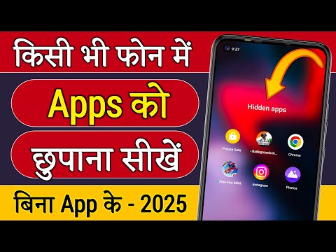 How to Hide Apps on Android | App ko kaise chhupaye | App hide kaise karen 2024 | hide App & Game