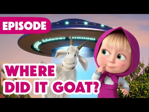 Masha and the Bear 🎉 NEW EPISODE 2025 😵💫 Where Did it Goat? 👽🛸 (Episode 124)