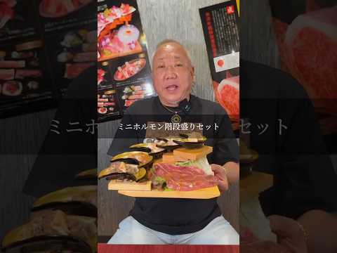 【閲⚠️注😱】見て見てッ👀！😱 あれ安いて分かって言ってる人ちゃう？😱チマチマこそこそ言うてんなッ！😆#ホルモン #焼肉 #ちからや心斎橋店 #心斎橋グルメ #黒毛和牛