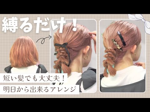 【30、40代必見】不器用な大人女子も出来る！縛るだけの簡単ツインテールアレンジ♡