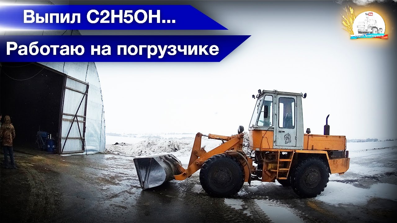 Поработал на погрузчике ТО-30. С2Н5ОН для Камаза. Замена колеса прицепа 2-ПТС-9. (9-День 6-Сезон)