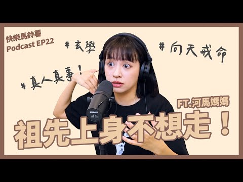 EP22 . 被三太子罵慘的故事、降駕這件事竟然真的發生過?! 【快樂馬鈴薯】