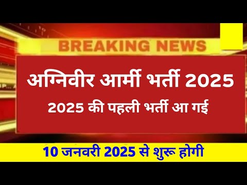 Agniveer Army vacancy 2025 | Army new vacancy 2025 | Army new bharti 2025