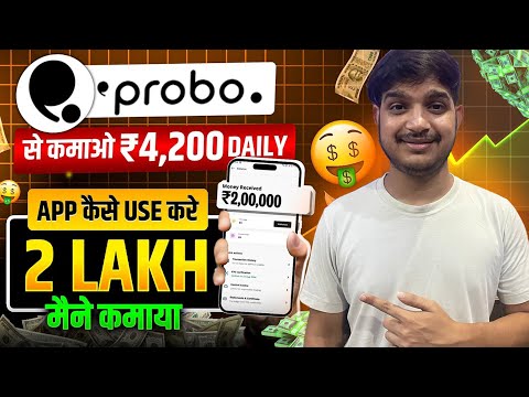 Probo App Se Paise Kaise Kamaye | How To Use Probo App | Probo App Kaise Use Kare | Probo App